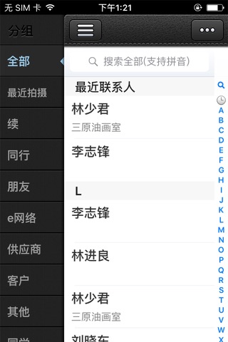 脉可寻 for Salesforce screenshot 3