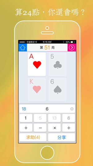算24點 - 兒時的經典撲克數字遊戲(圖3)-速報App