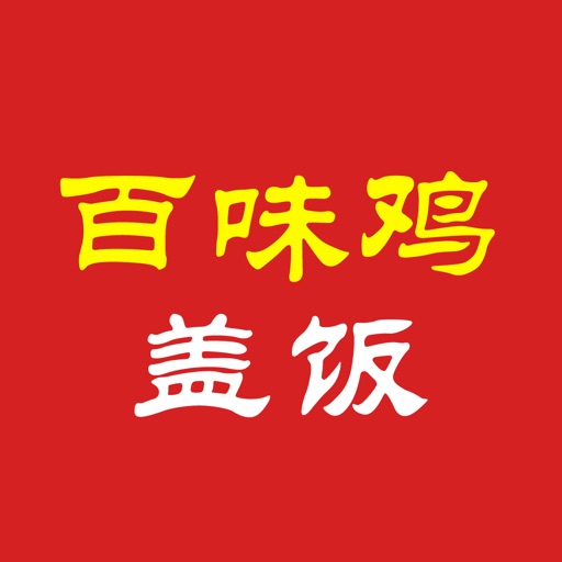 百味鸡盖饭 icon