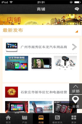 中国汽车影音网 screenshot 3