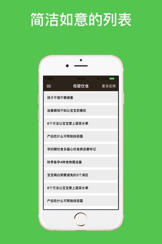 饮食常识-生活饮食百科全书 for 母婴饮食、瘦身美容、营养手册 screenshot 2