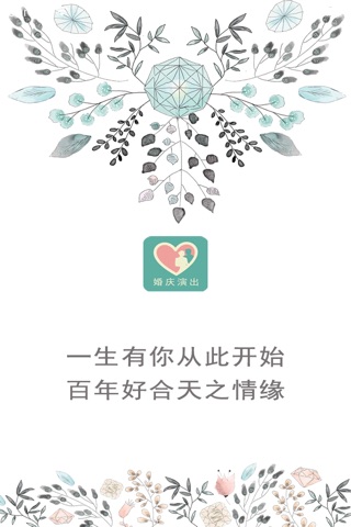 婚庆演出网 screenshot 2