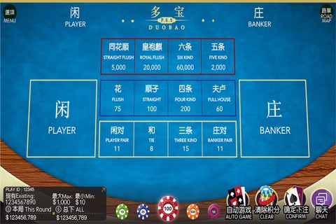 多宝百家乐 screenshot 2