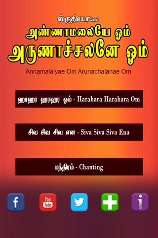 Annamalaiyae om Arunachalanae om screenshot 2