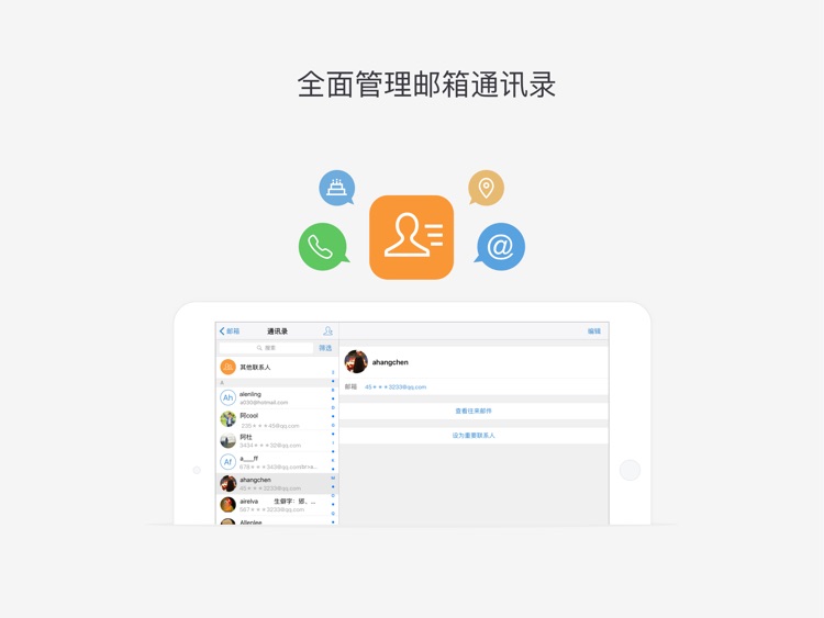 QQ邮箱HD