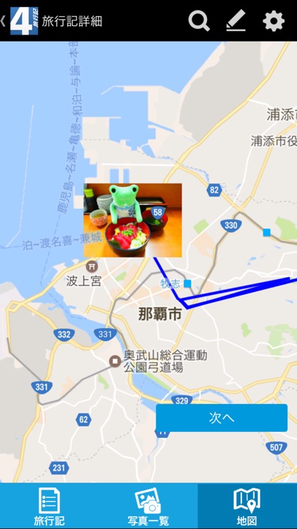 フォートラベル 旅行記