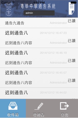 粵華校園通告 screenshot 2