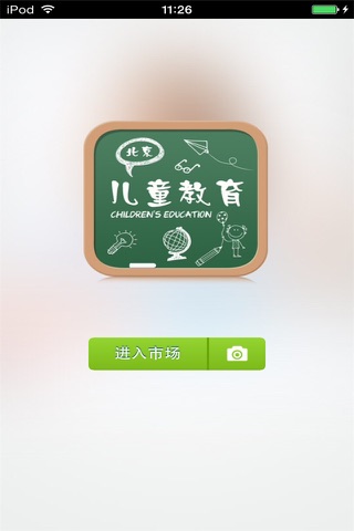 北京儿童教育生意圈 screenshot 2