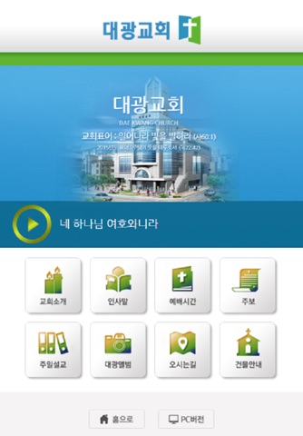 대광교회(개봉동) 홈페이지 screenshot 2