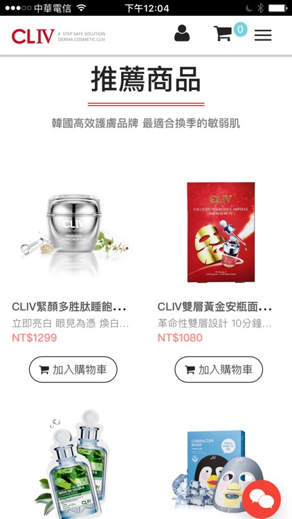 CLIV人蔘果高效護膚品牌