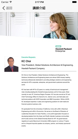 Hewlett Packard Enterprise 創世高峰會(圖3)-速報App