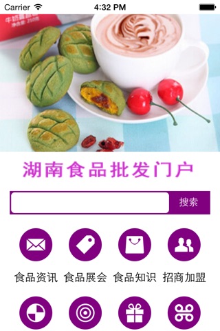 湖南食品批发门户 screenshot 2