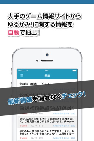 攻略ニュースまとめ速報 for ゆるかみ！ screenshot 2
