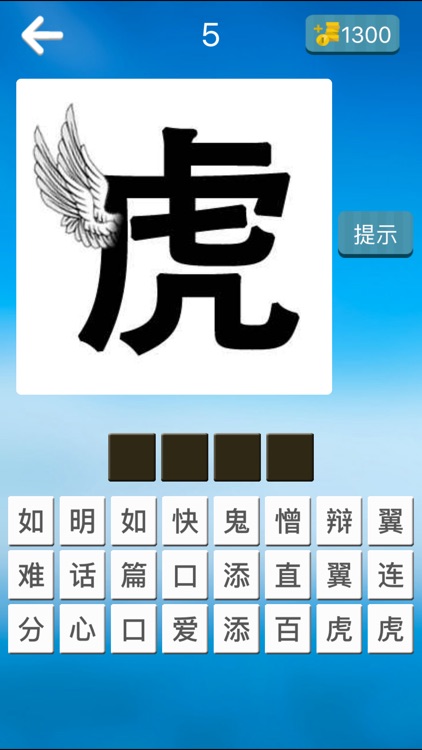 爱猜成语2-快来中国成语大会挑战白话灵犀 screenshot-3