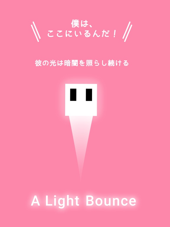 A Light Bounceのおすすめ画像4