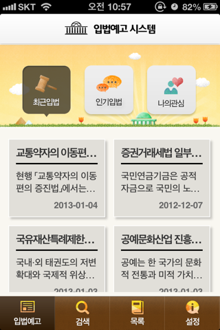입법예고시스템 - náhled
