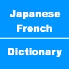 Japanese to French Dictionary & Conversation