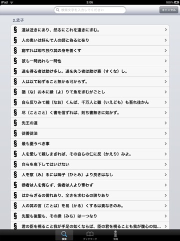 四書五経 for iPad screenshot 3