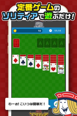 懸賞ソリティア-スマホで懸賞応募できてギフト券・ギフトコードが稼げるソリティア screenshot 2