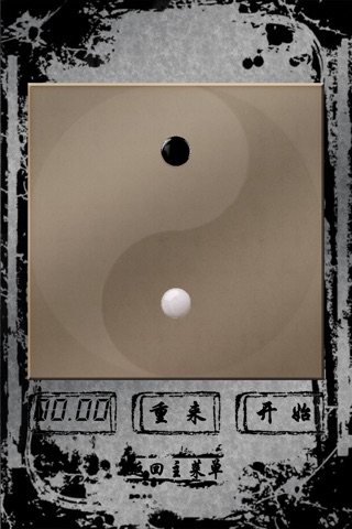 太极棋艺 screenshot 3