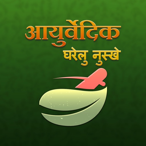 Hindi Ayurvedic Gharelu Nuskhe : Home Remedies iOS App