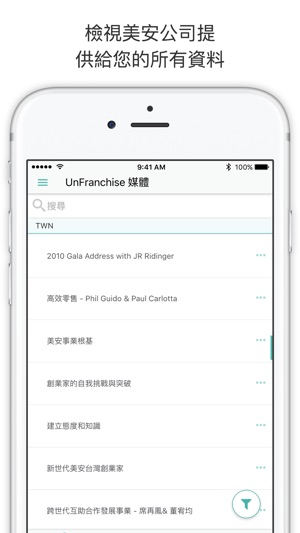 UnFranchise Media(圖2)-速報App