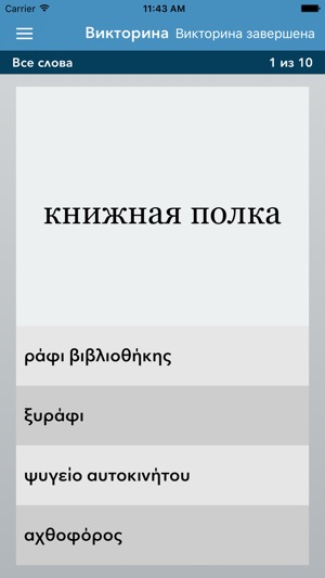 Russian | Greek - AccelaStudy®(圖4)-速報App