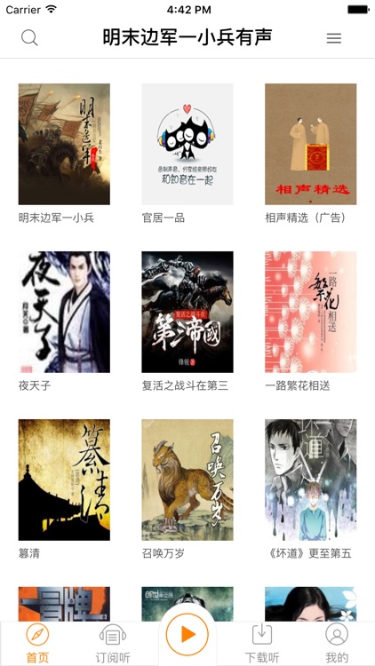 [明末边军一小兵] 老白牛著-听书大全