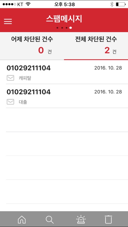 KT 스팸차단 screenshot-3