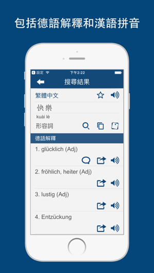 Wörterbuch Deutsch Chinesisch(圖2)-速報App