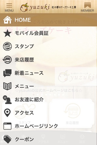 仙台市のケーキ工房yuzuki 公式アプリ screenshot 2