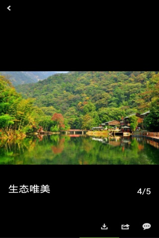 中国生态观光网 screenshot 2