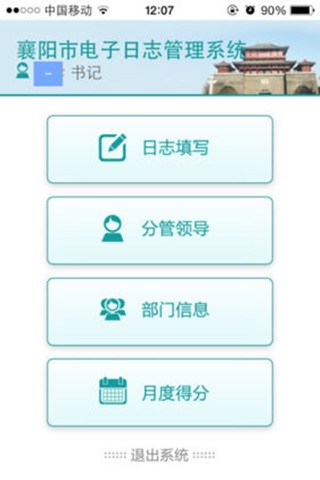 襄阳政务日志 screenshot 2