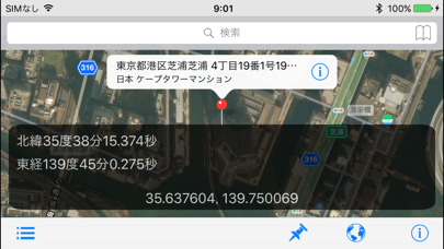 GeoPointer - 住所から緯度・経... screenshot1