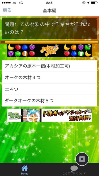 【图】検定forマインクラフト(截图2)