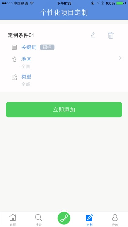 中国招标网-中国最大的招标采购服务平台 screenshot-4