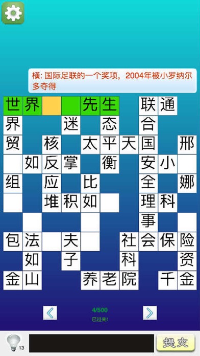 百科填字 1.0 IOS -