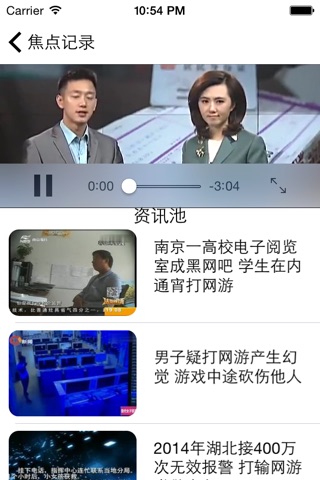 飞讯News screenshot 4