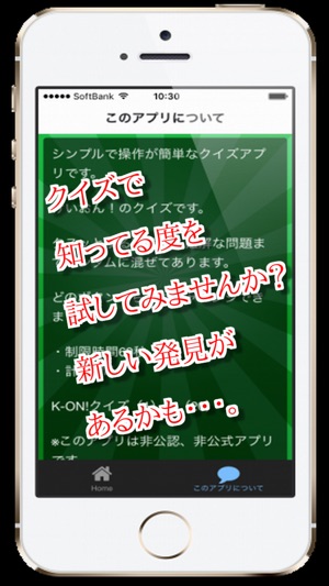 豆知識 For けいおん 雑学クイズ On The App Store