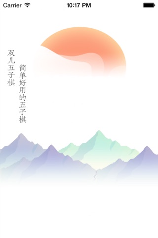 双儿五子棋 screenshot 3