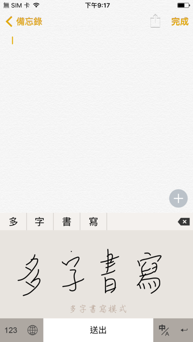 蒙恬筆 - 繁簡合一中文辨識 screenshot1