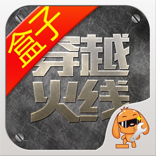 游戏狗盒子 for 穿越火线CF手游 icon