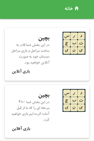 بچین ( Word Brain ) screenshot 4