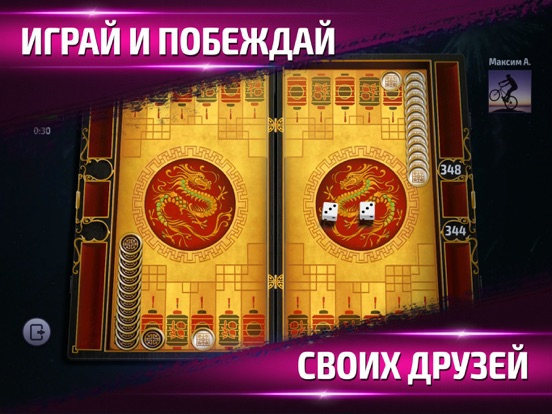 Скачать Длинные Нарды Турнир