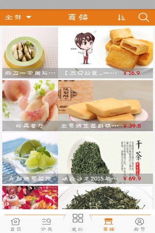 广州美食 screenshot 3
