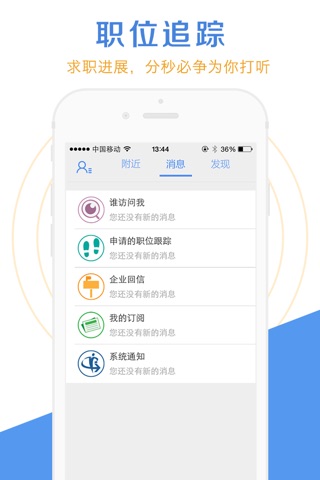 职场导航-求职招聘必备，应届生找工作找兼职找实习神器 screenshot 4