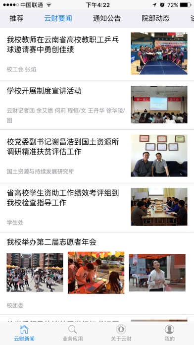 云南财经大学官方APP screenshot 3
