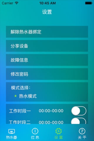 智科热水器 screenshot 3