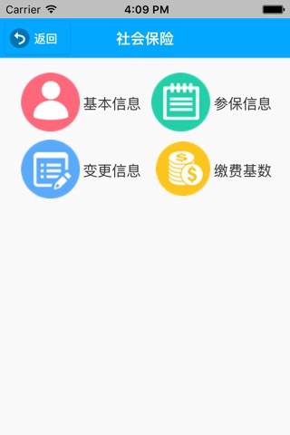 中云社保 screenshot 4