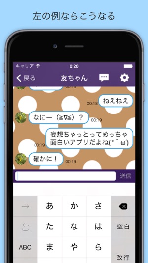 妄想ちゃっと をapp Storeで